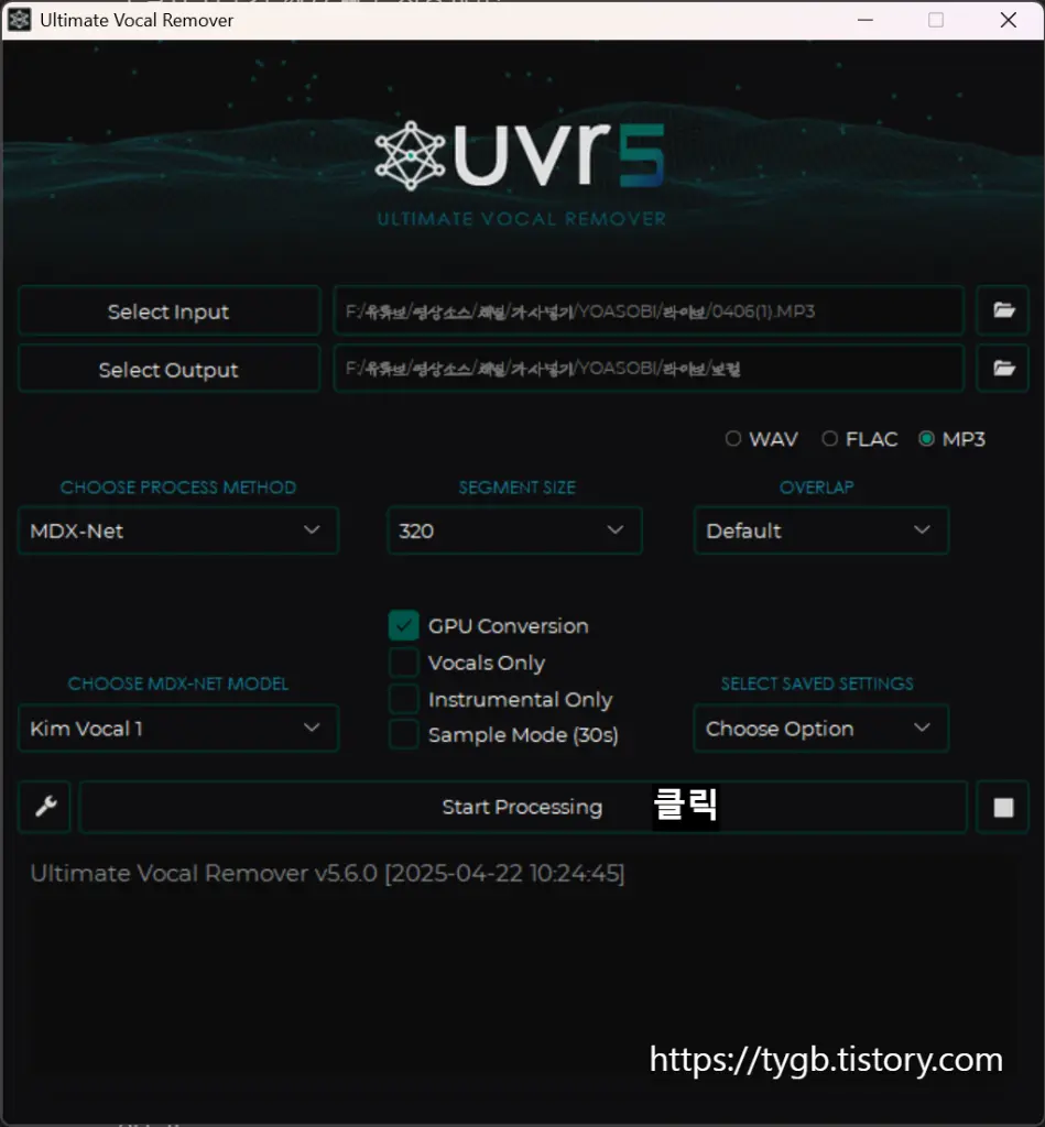 Start Processing 버튼을 클릭하는 화면